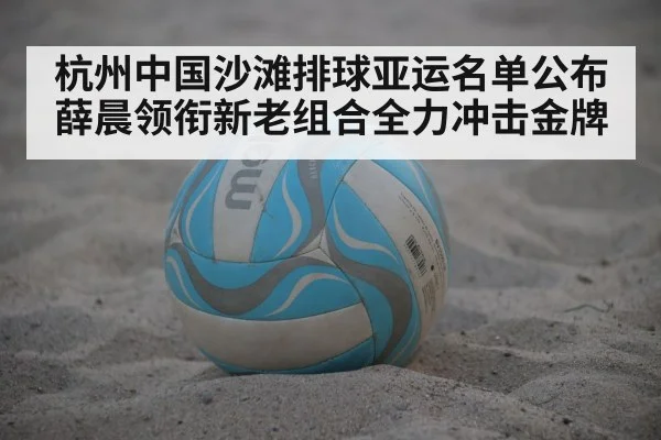 beach volleyball match